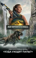 Мир Юрского периода: Возрождение