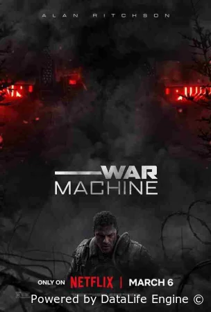 Военная машина